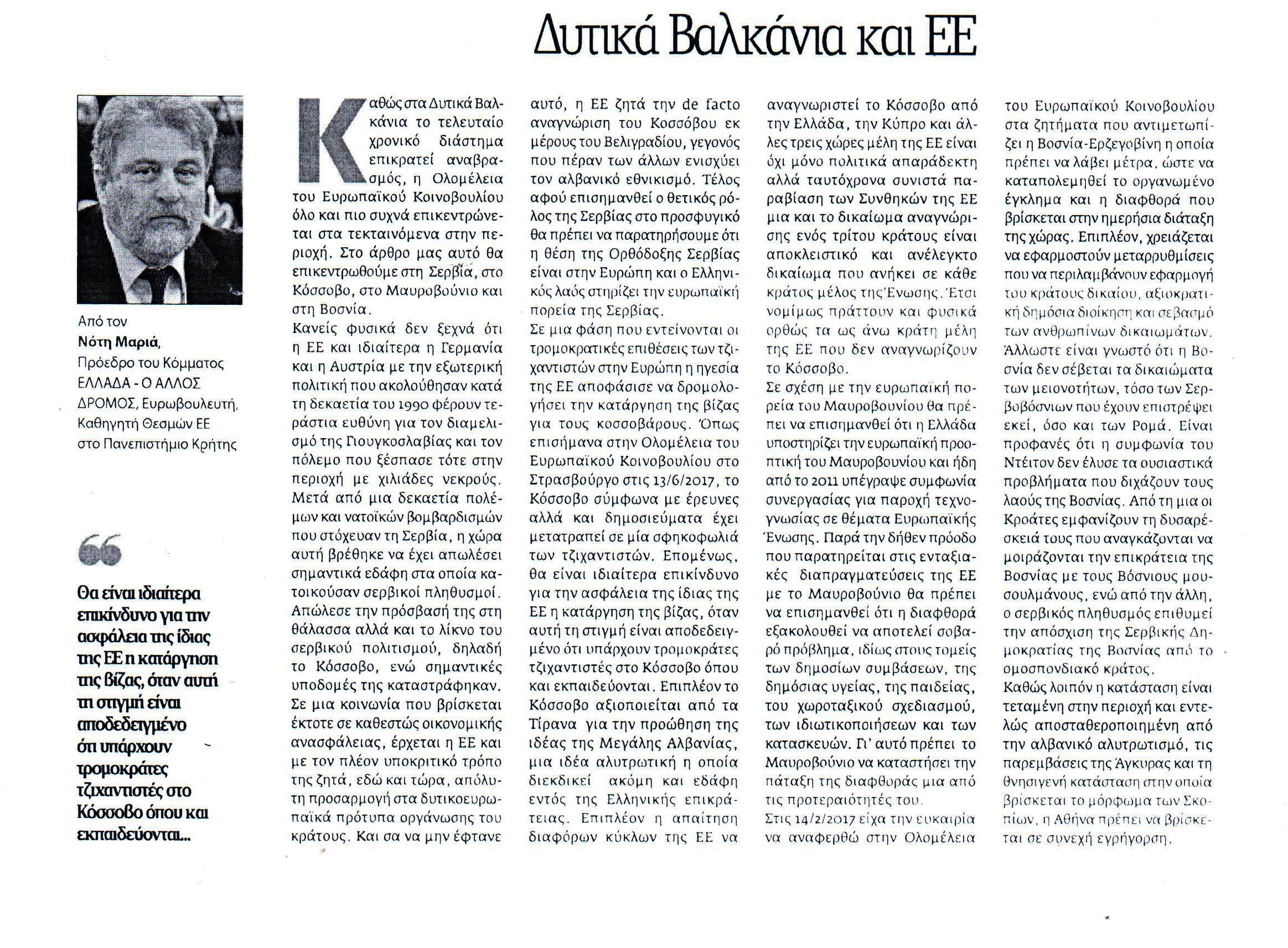 ΝΕΑ ΕΓΝΑΤΙΑ 26-06-2017