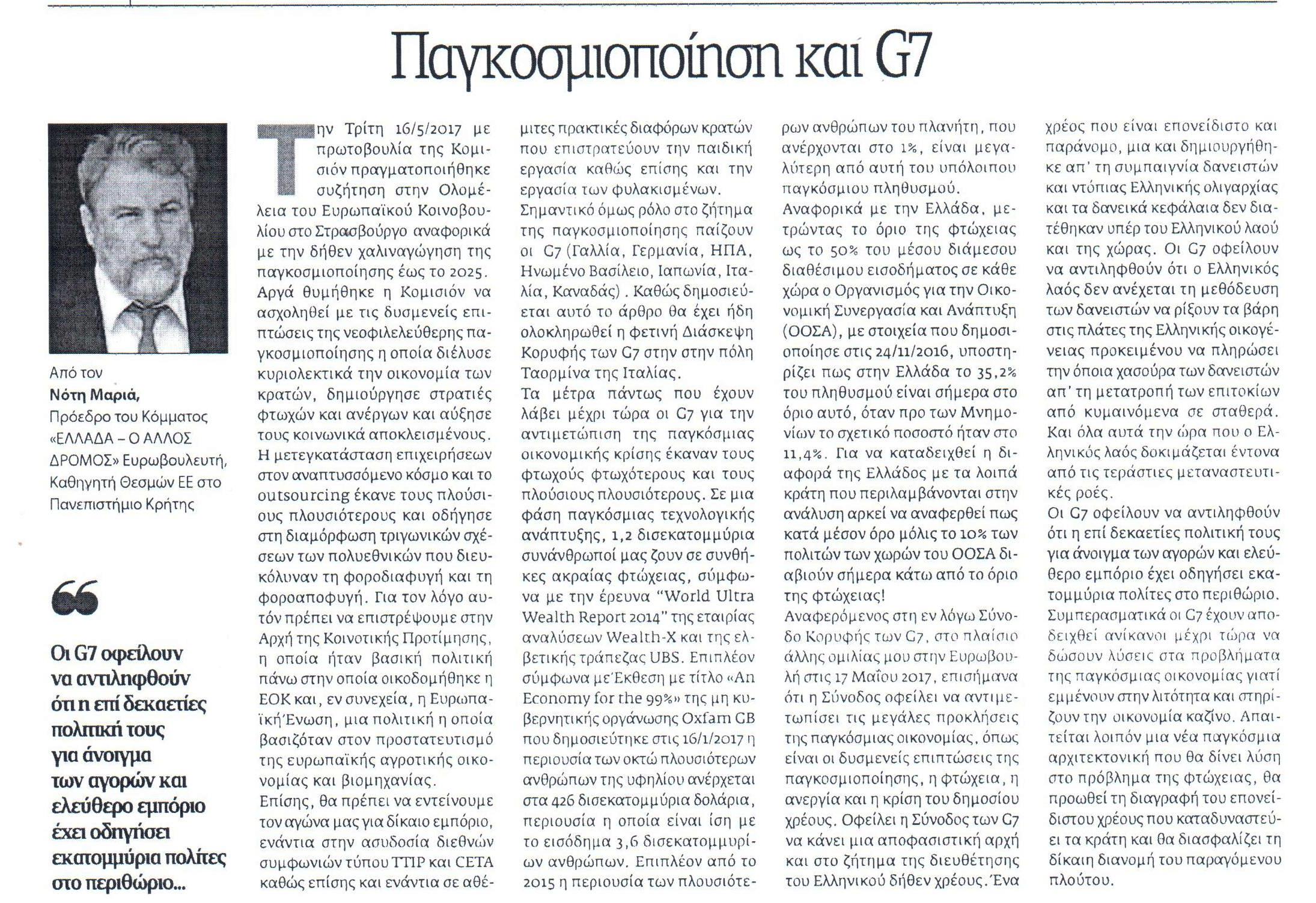 ΝΕΑ ΕΓΝΑΤΙΑ 29.05.2017