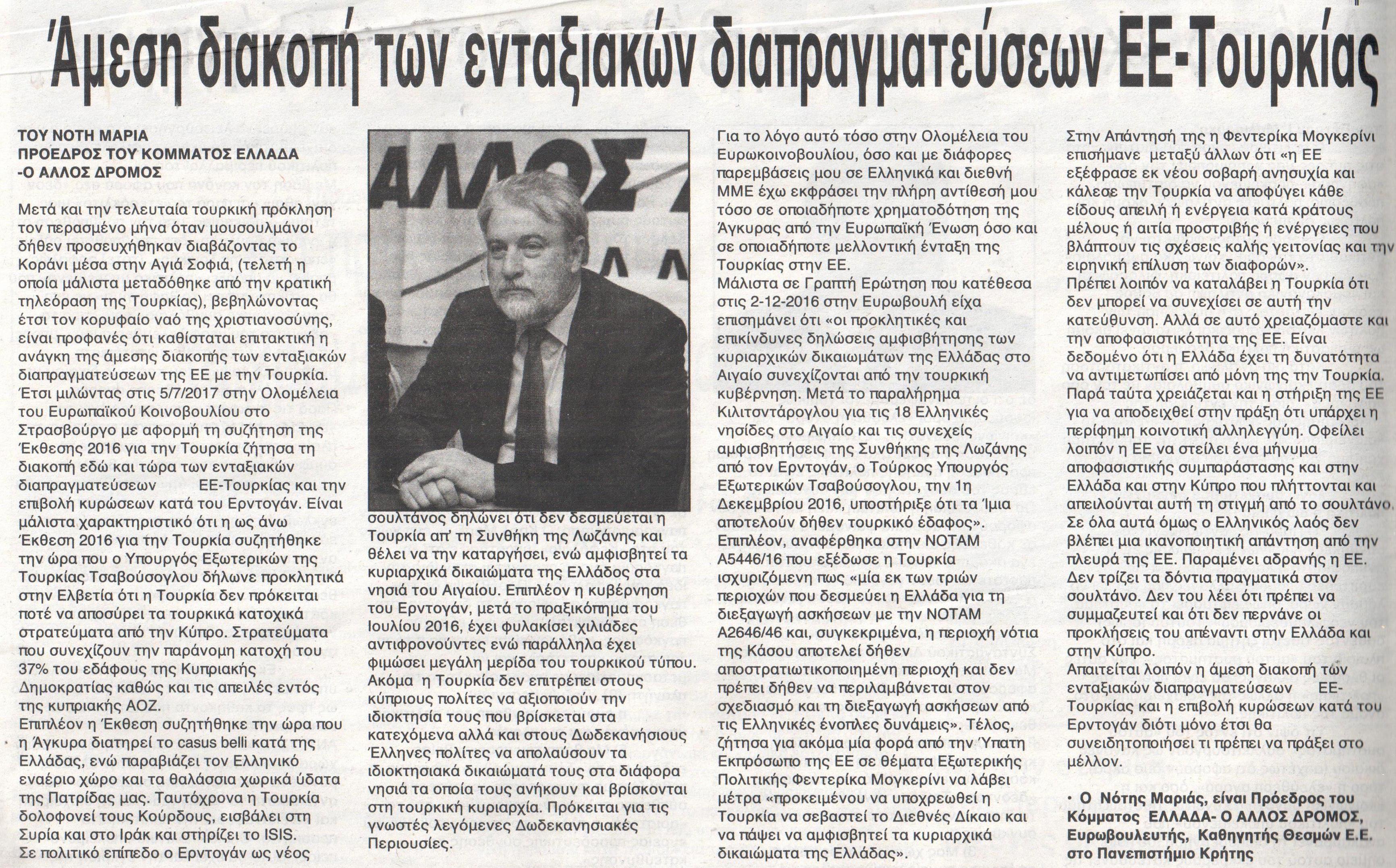 ΕΘΝΙΚΗ ΦΩΝΗ 10-07-2017