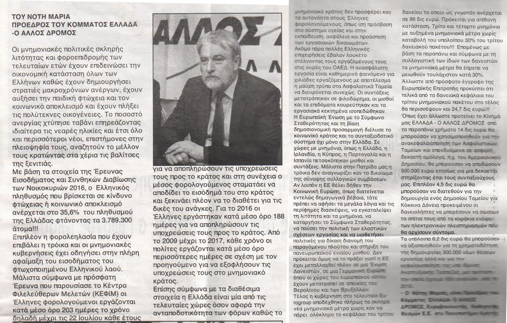 ΕΘΝΙΚΗ-ΦΩΝΗ-3-7-2017