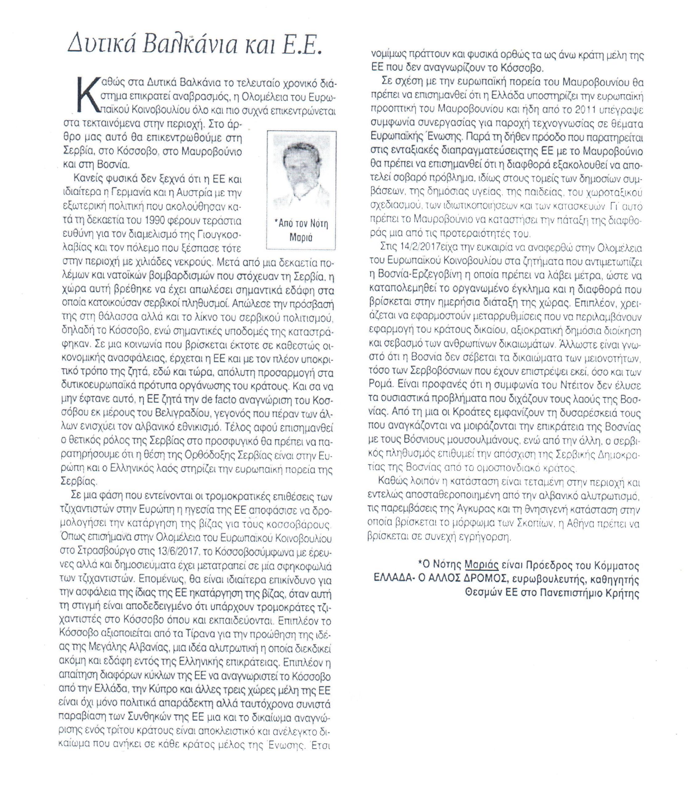 ΕΛΕΥΘΕΡΙΑ 29-06-2017