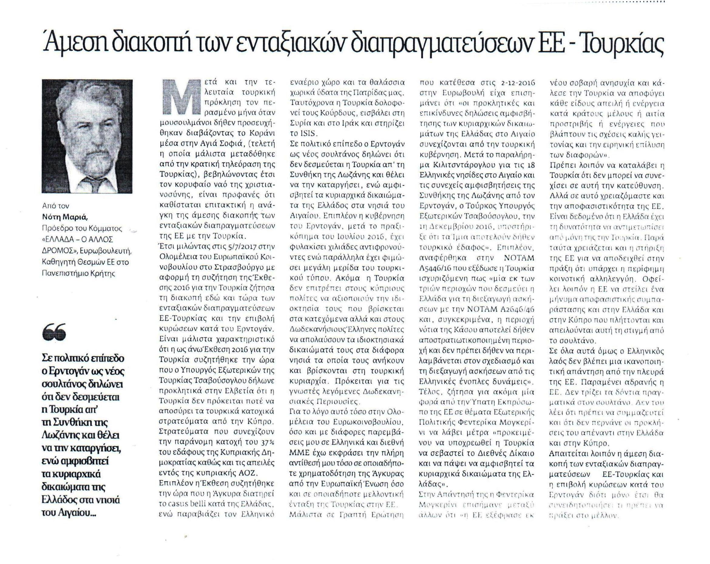 ΝΕΑ ΕΓΝΑΤΙΑ 10-07-2017