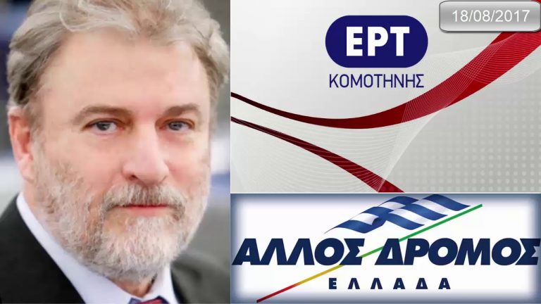 Ο Νότης Μαριάς στην ΕΡΤ Κομοτηνής για τις τελευταίες εξελίξεις στις Γερμανικές Αποζημιώσεις