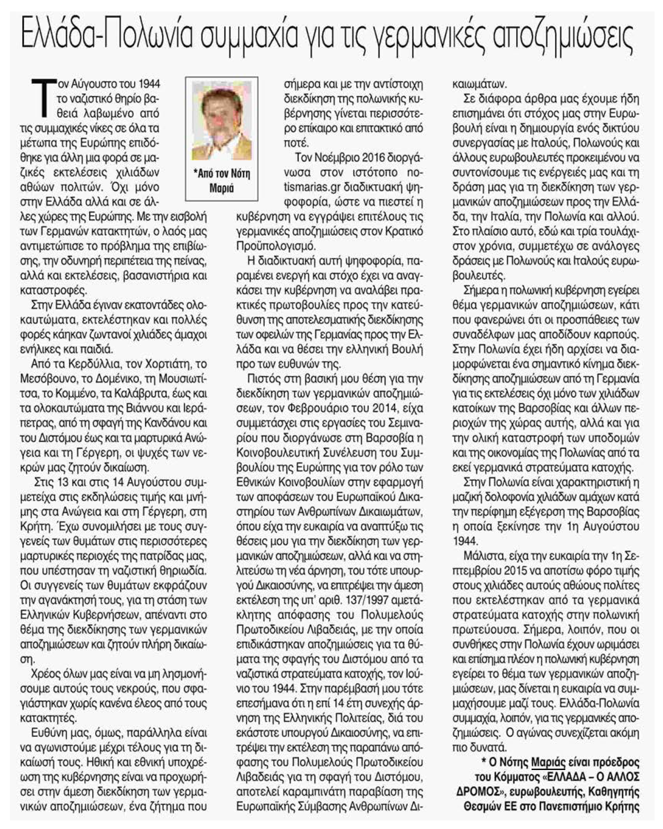 eleytheria-24-08-2017