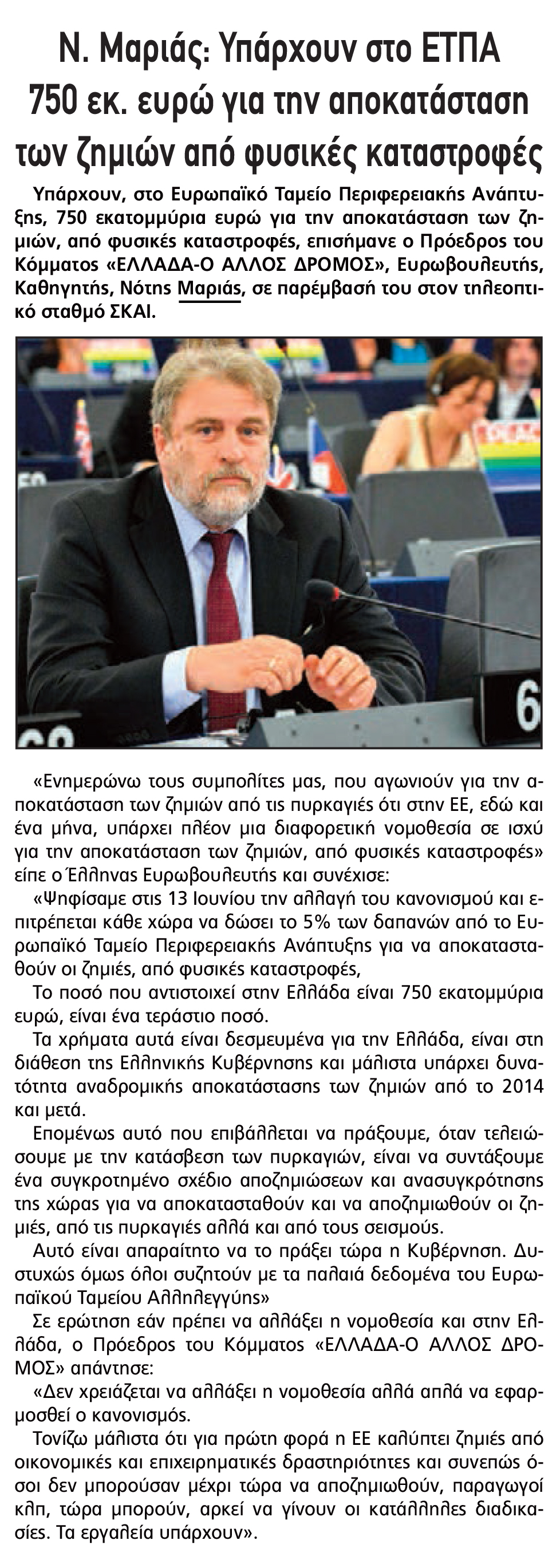 lamiakos-typos-22-08-2017