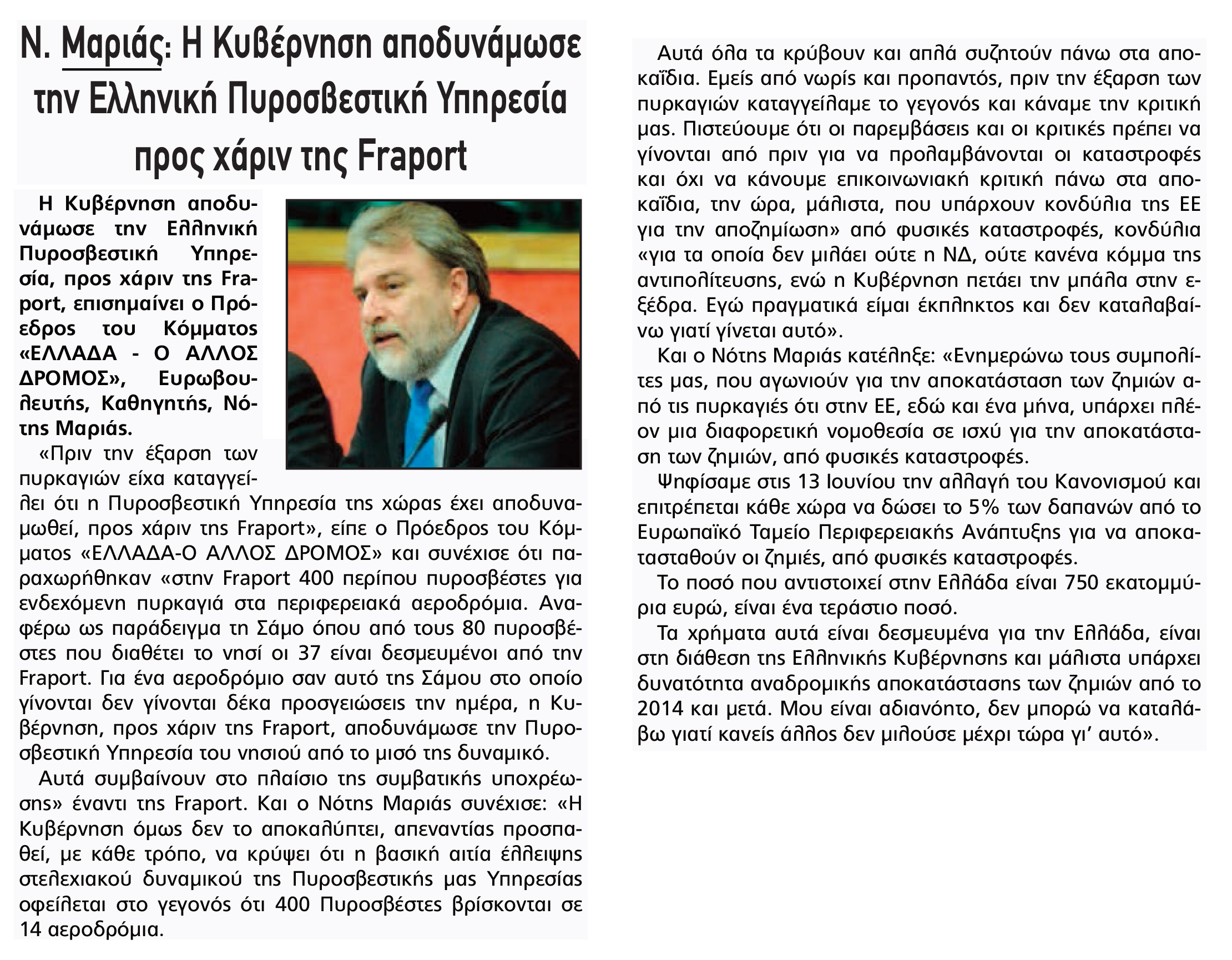 lamiakos-typos-24-08-2017