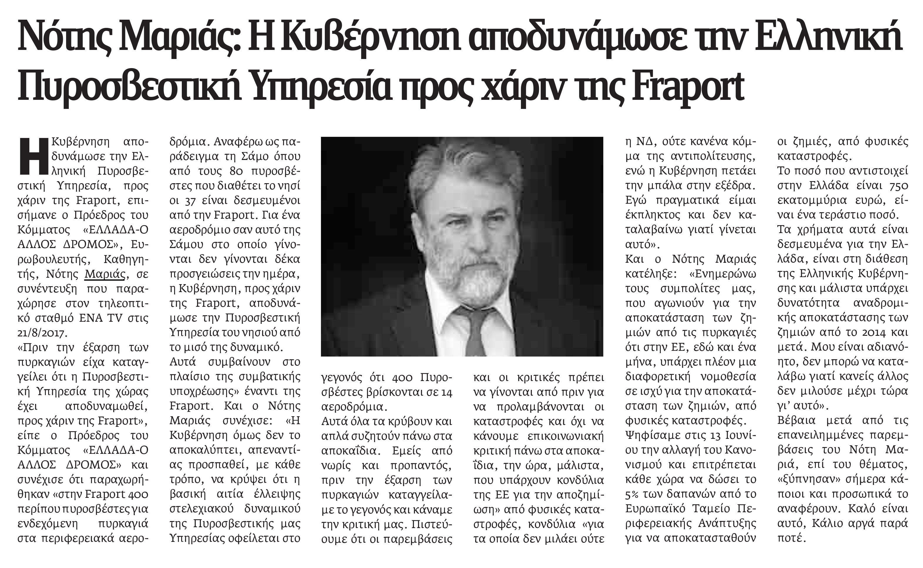 nea-egnatia-24-08-2017