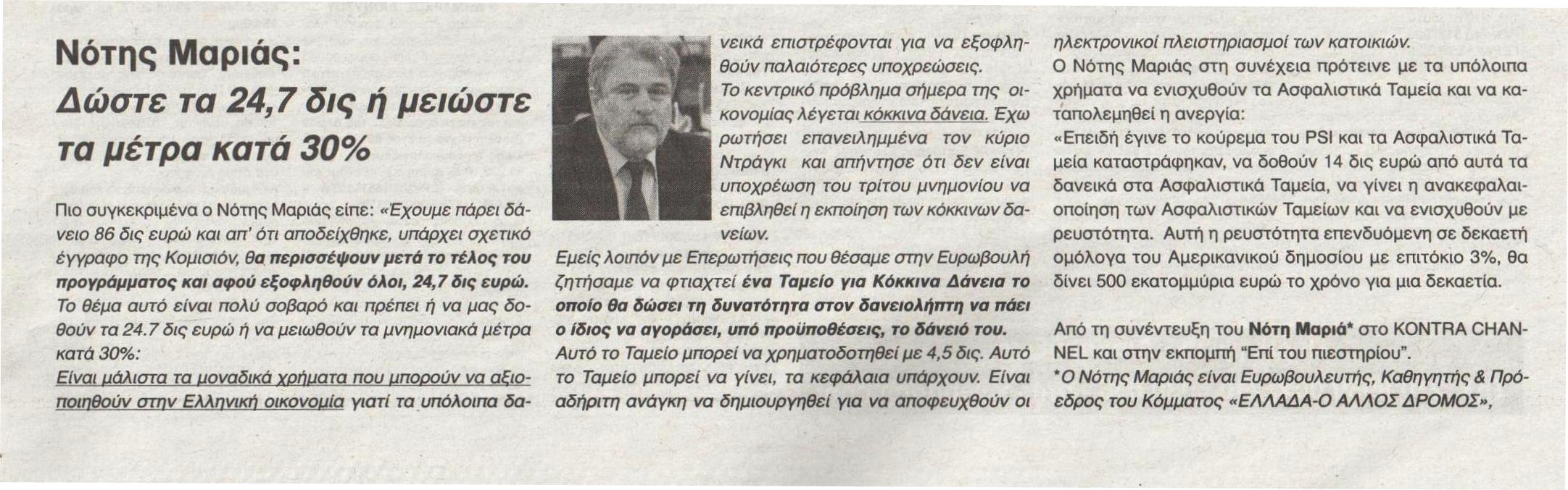 ΕΒΔΟΜΗ 03-08-2017