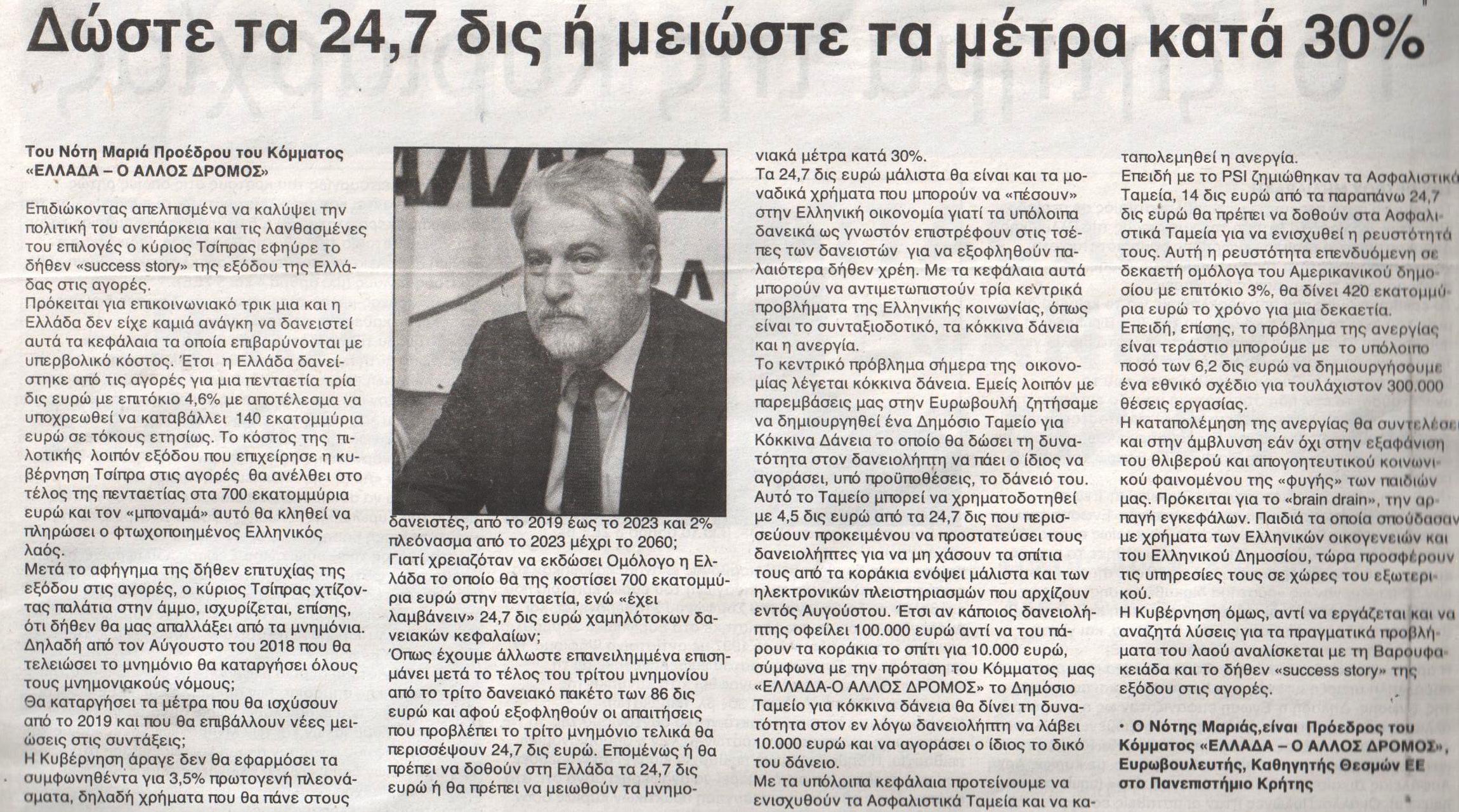 ΕΘΝΙΚΗ ΦΩΝΗ 07-08-2017