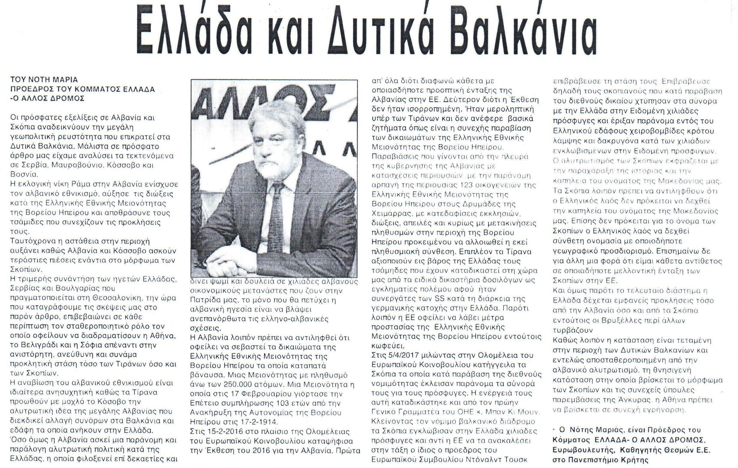 ΕΘΝΙΚΗ ΦΩΝΗ 17-07-2017