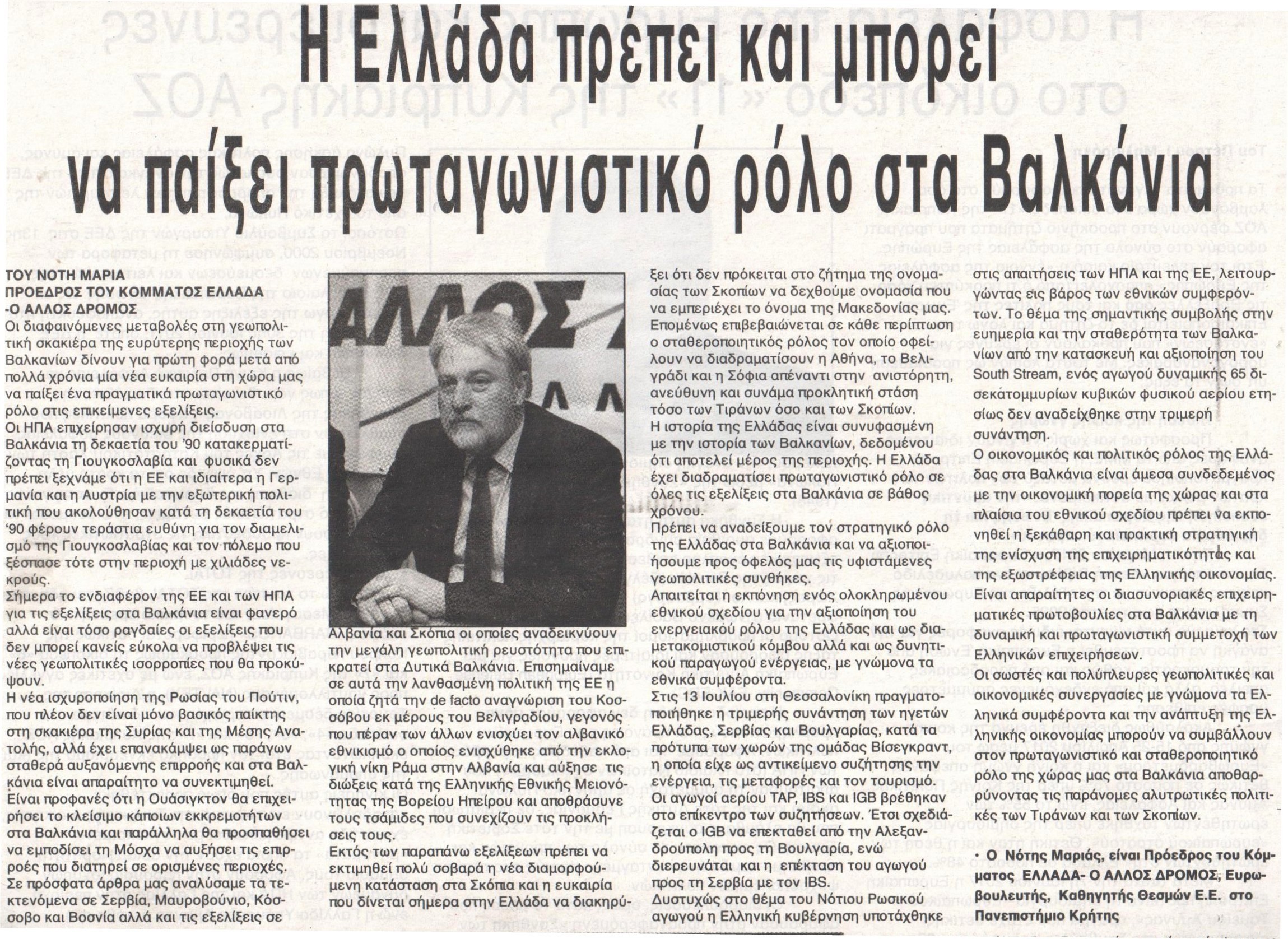 ΕΘΝΙΚΗ-ΦΩΝΗ-31-7-2017