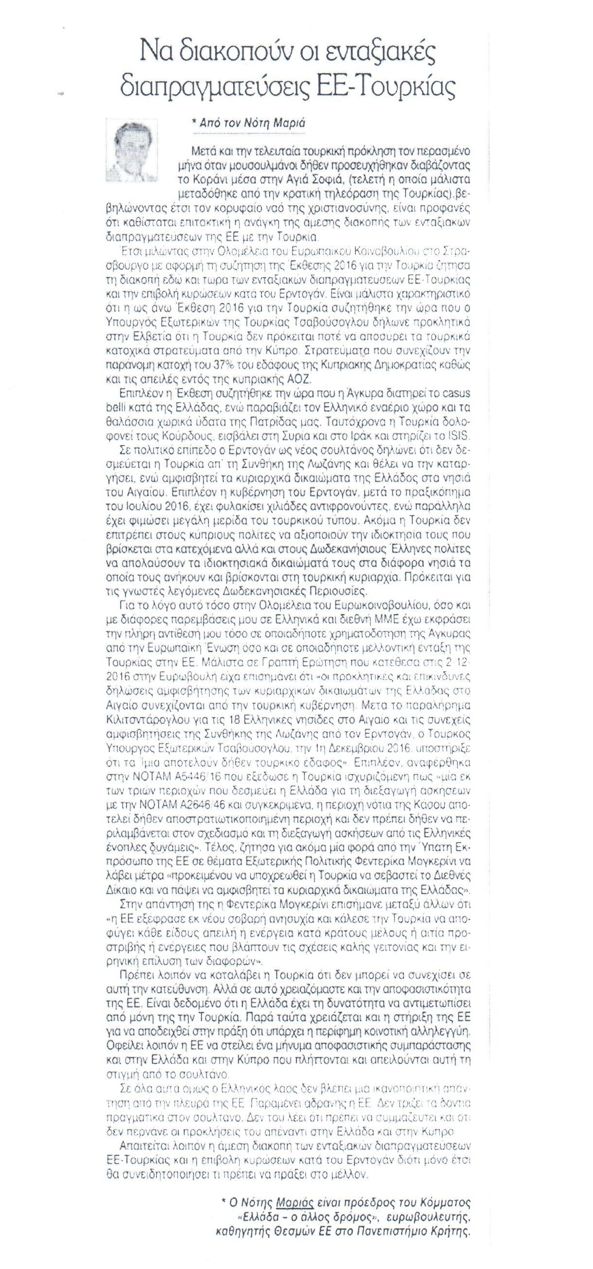 ΕΛΕΥΘΕΡΙΑ 15-07-2017