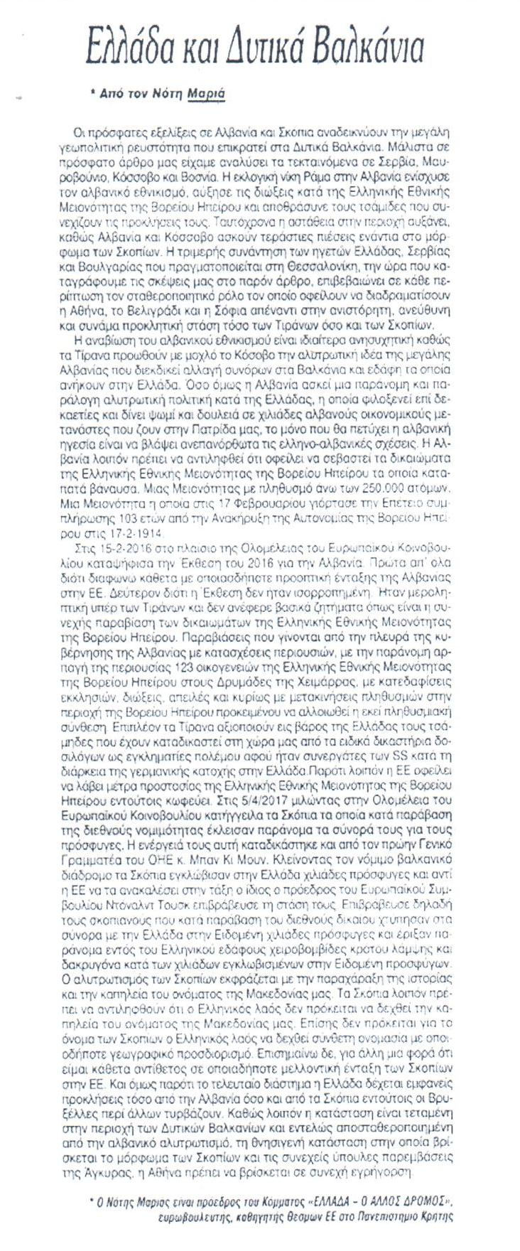 ΕΛΕΥΘΕΡΙΑ 20-07-2017