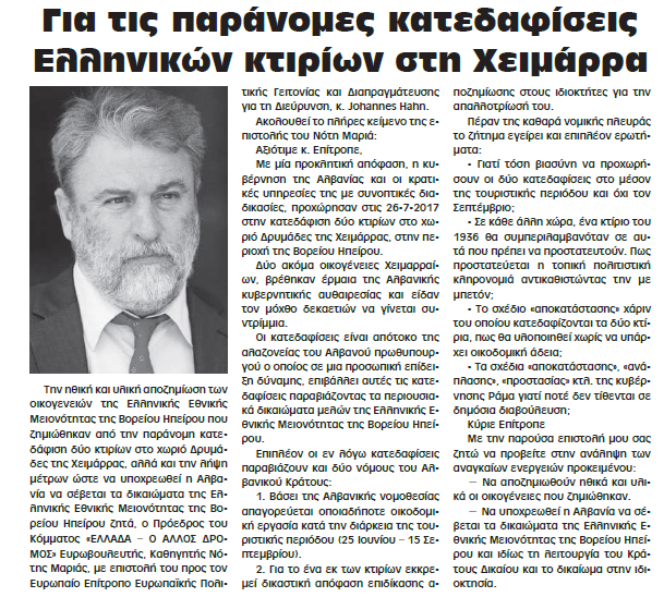 Η ΦΩΝΗ ΤΗΣ ΚΟΡΙΝΘΙΑΣ 03-08-2017 (1)