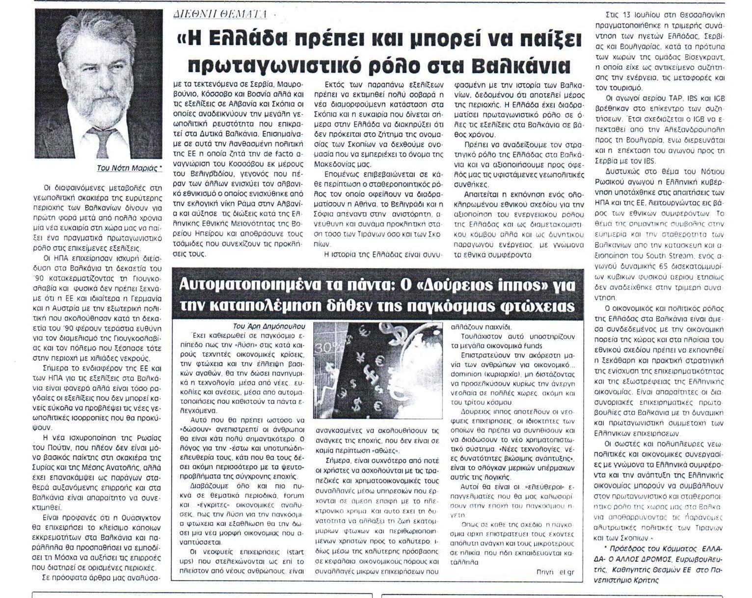 Η ΦΩΝΗ ΤΗΣ ΚΟΡΙΝΘΙΑΣ 03-08-2017