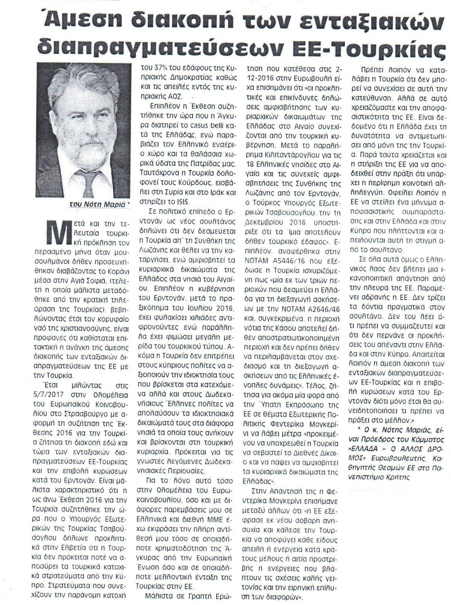 Η ΦΩΝΗ ΤΗΣ ΚΟΡΙΝΘΙΑΣ 13-07-2017 (1)