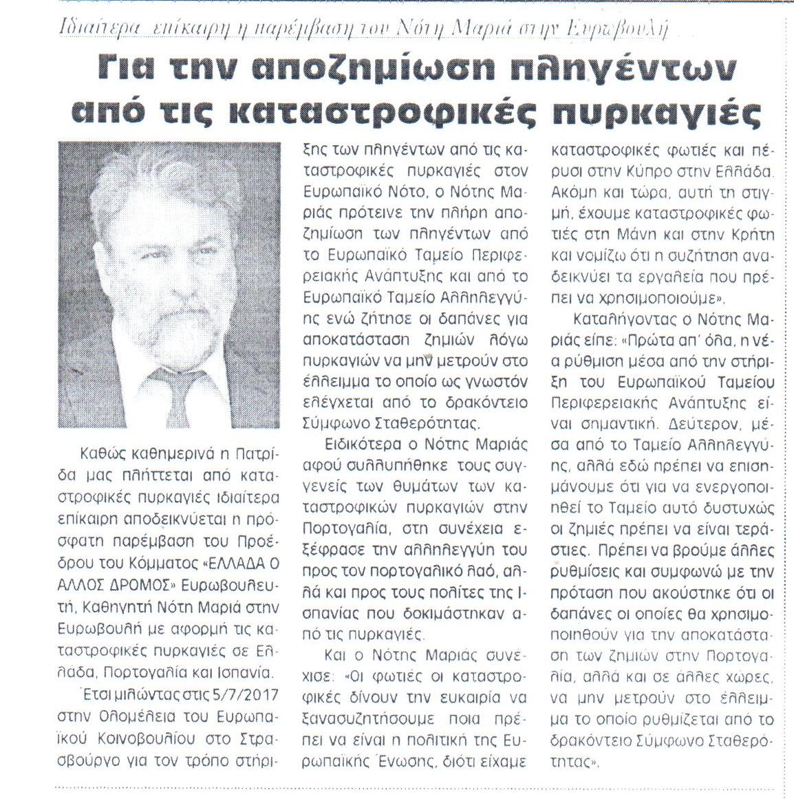 Η ΦΩΝΗ ΤΗΣ ΚΟΡΙΝΘΙΑΣ 13-07-2017 (4)