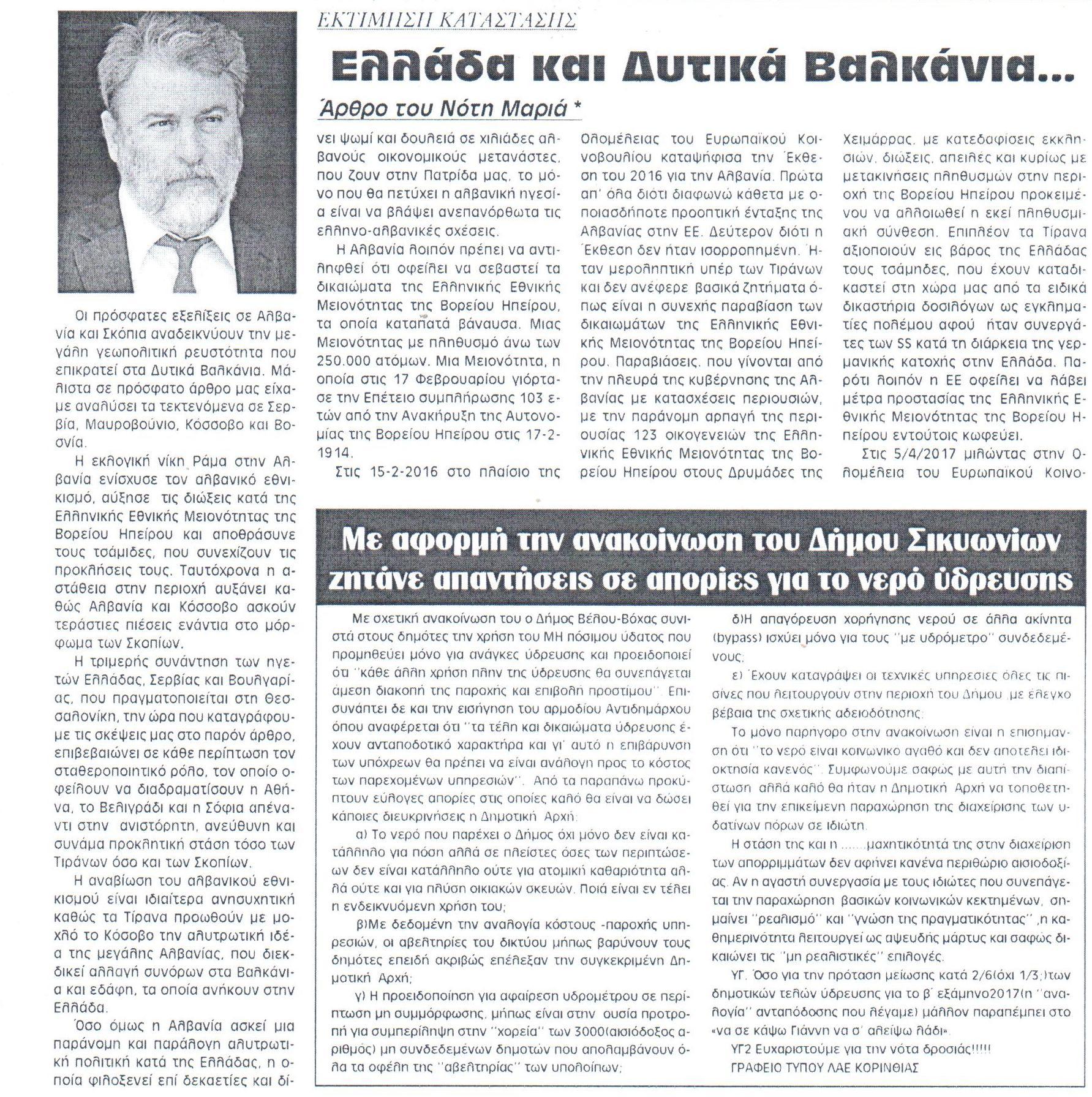 Η ΦΩΝΗ ΤΗΣ ΚΟΡΙΝΘΙΑΣ 20-07-2017 (1)