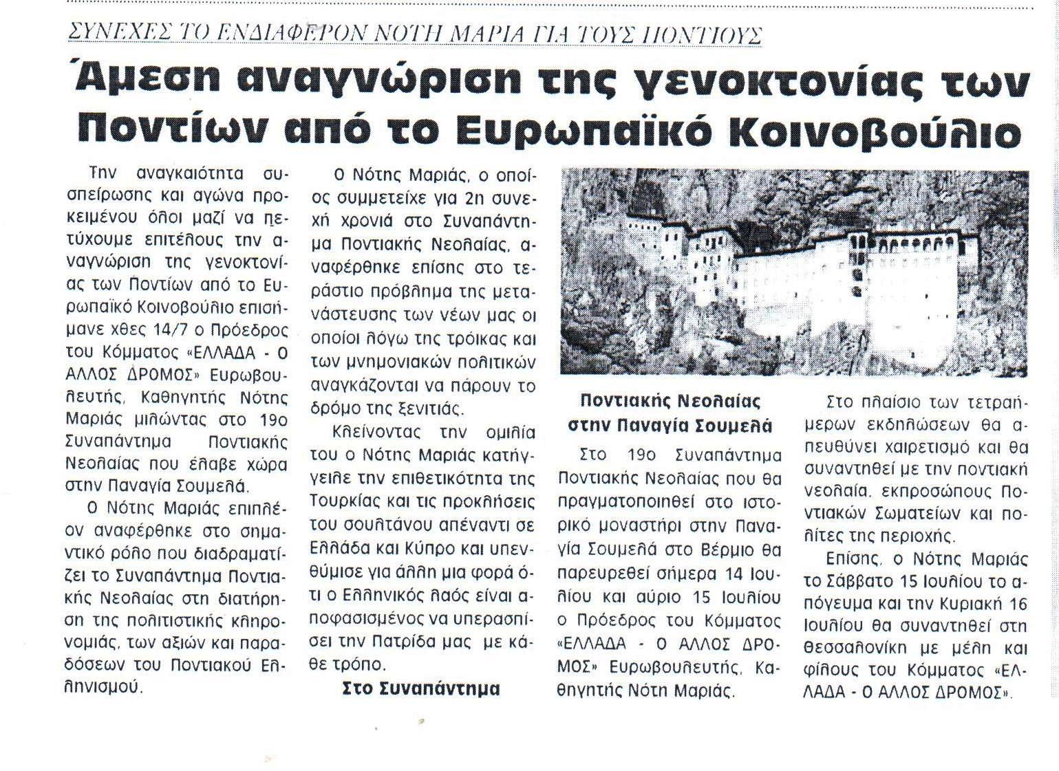 Η ΦΩΝΗ ΤΗΣ ΚΟΡΙΝΘΙΑΣ 20-07-2017 (2)