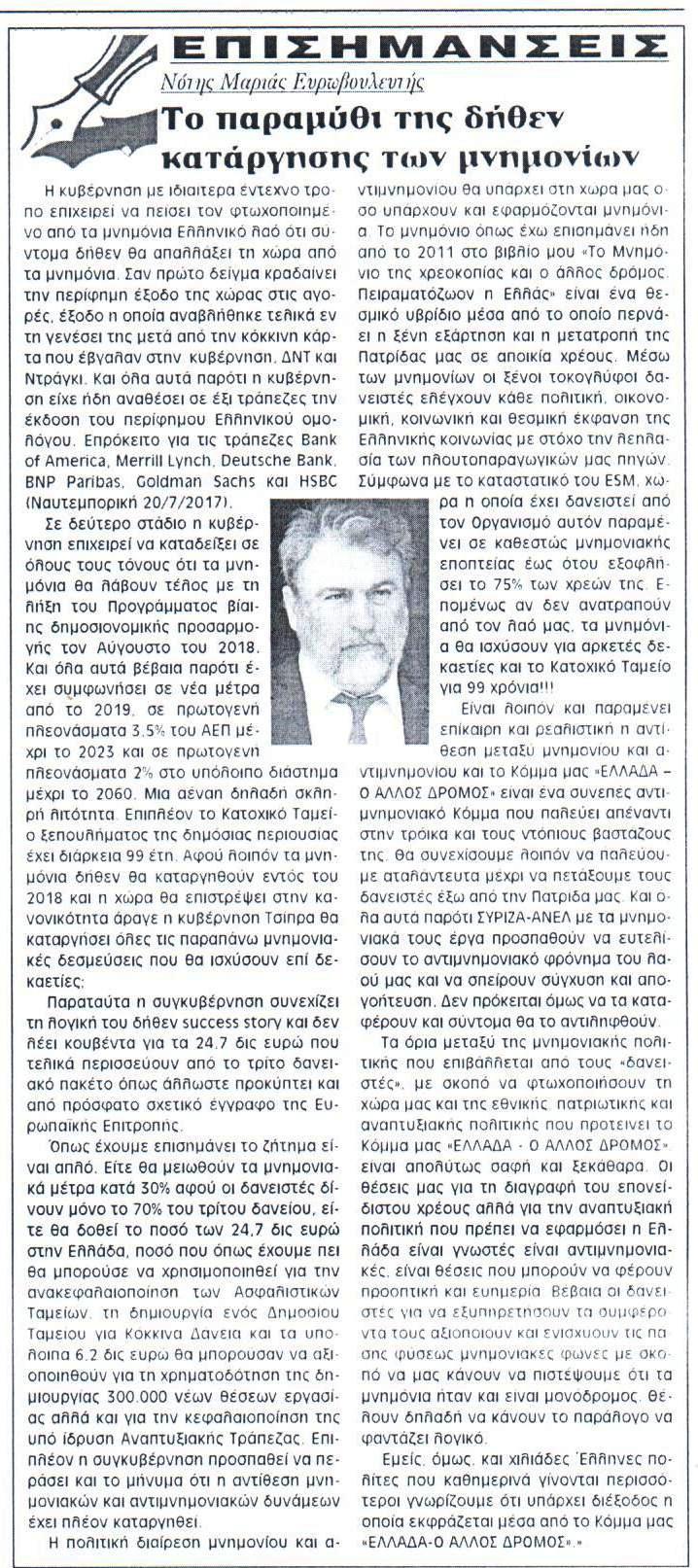 Η ΦΩΝΗ ΤΗΣ ΚΟΡΙΝΘΙΑΣ 27-07-2017 (2)