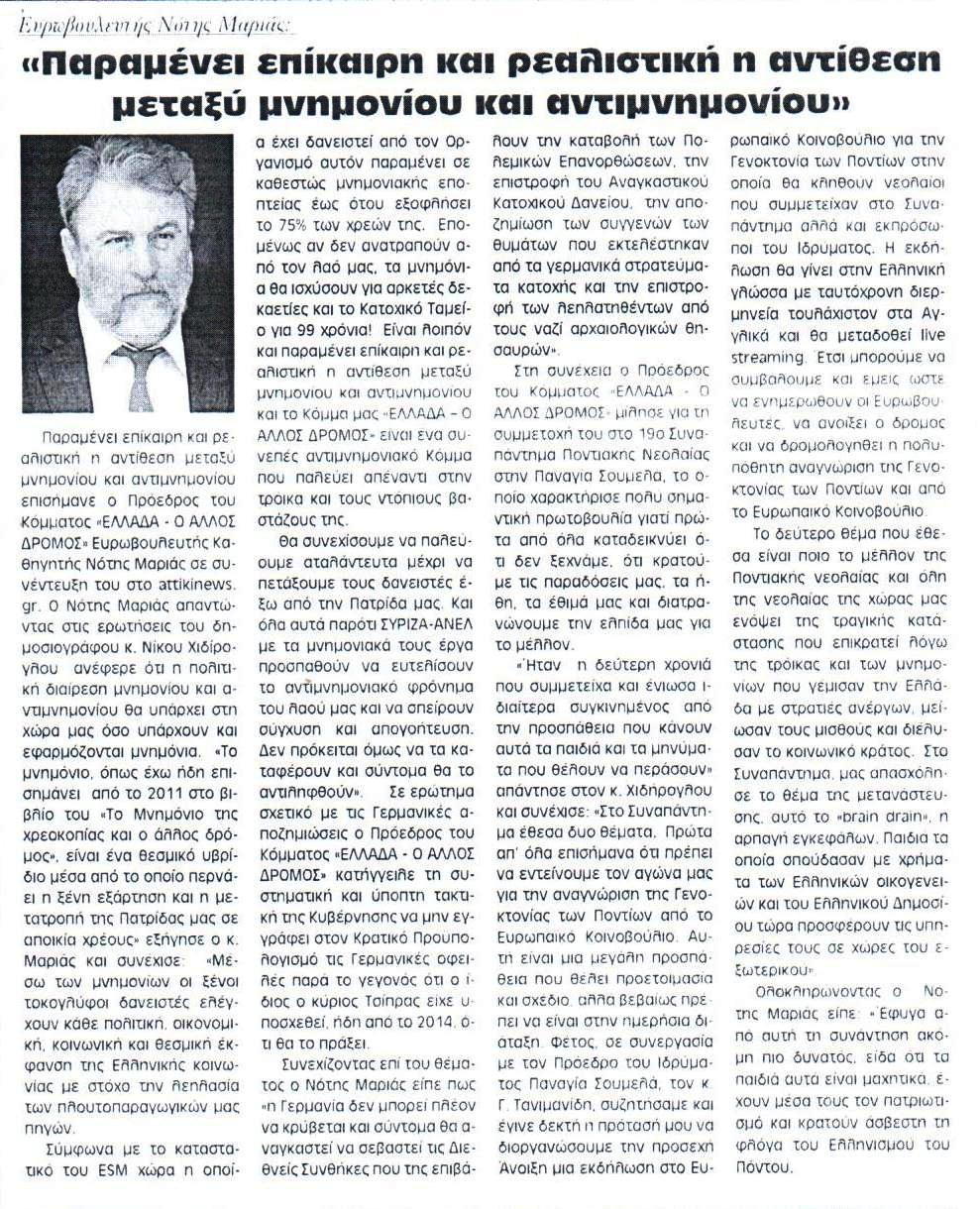 Η ΦΩΝΗ ΤΗΣ ΚΟΡΙΝΘΙΑΣ 27-07-2017 (3)