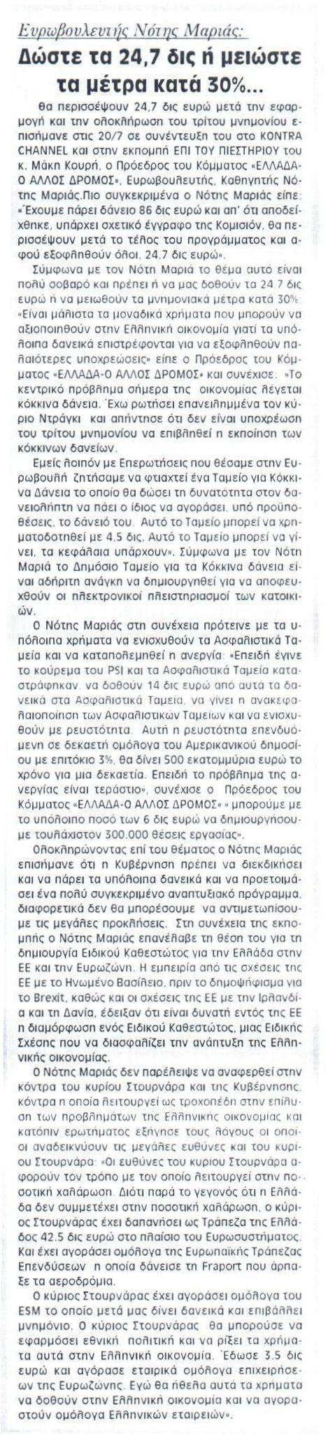 Η ΦΩΝΗ ΤΗΣ ΚΟΡΙΝΘΙΑΣ 27-07-2017 (4)