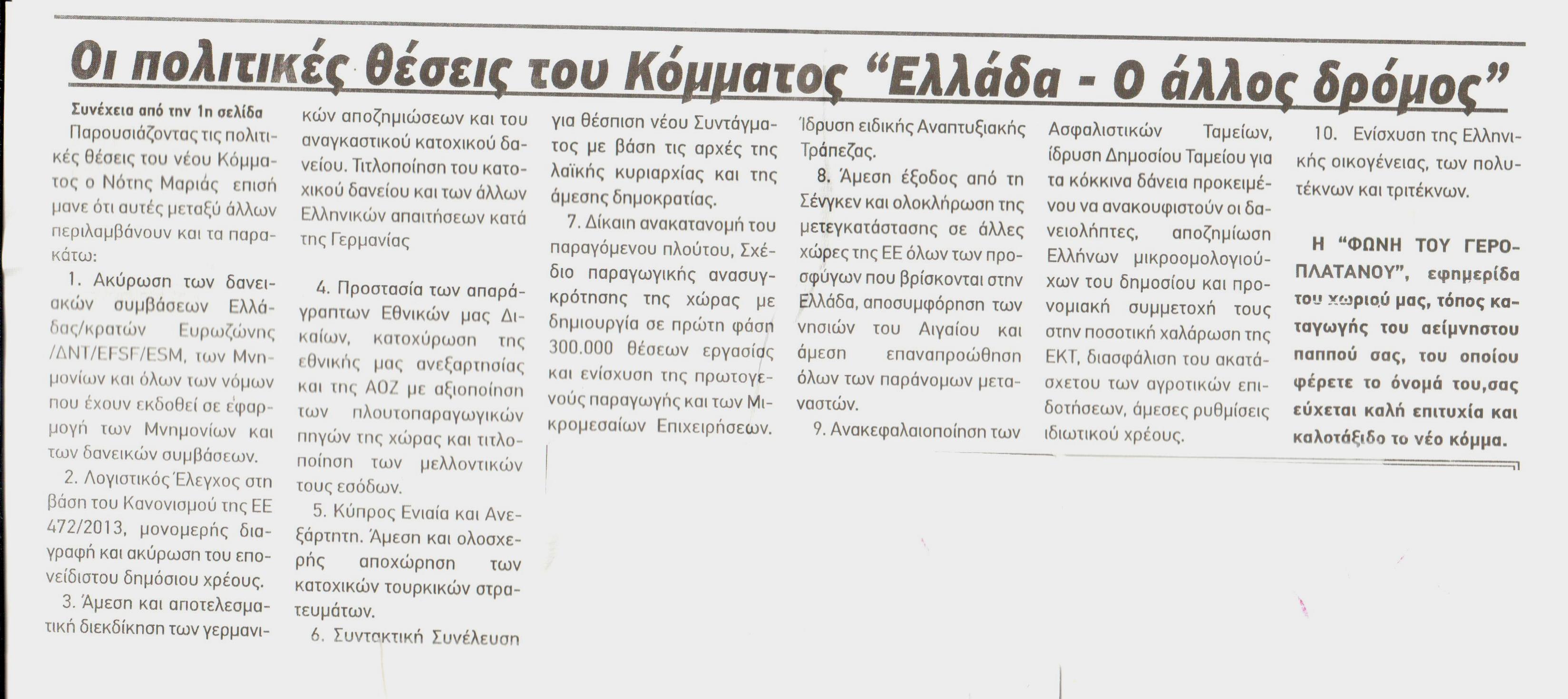 Η ΦΩΝΗ ΤΟΥ ΓΕΡΟΠΛΑΤΑΝΟΥ 04-05-06-2017 2