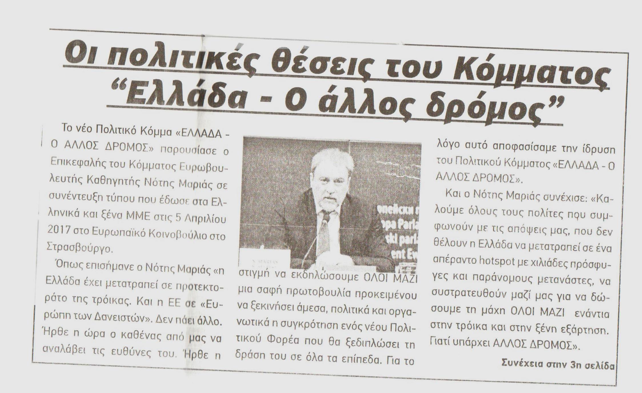 Η ΦΩΝΗ ΤΟΥ ΓΕΡΟΠΛΑΤΑΝΟΥ 04-05-06-2017