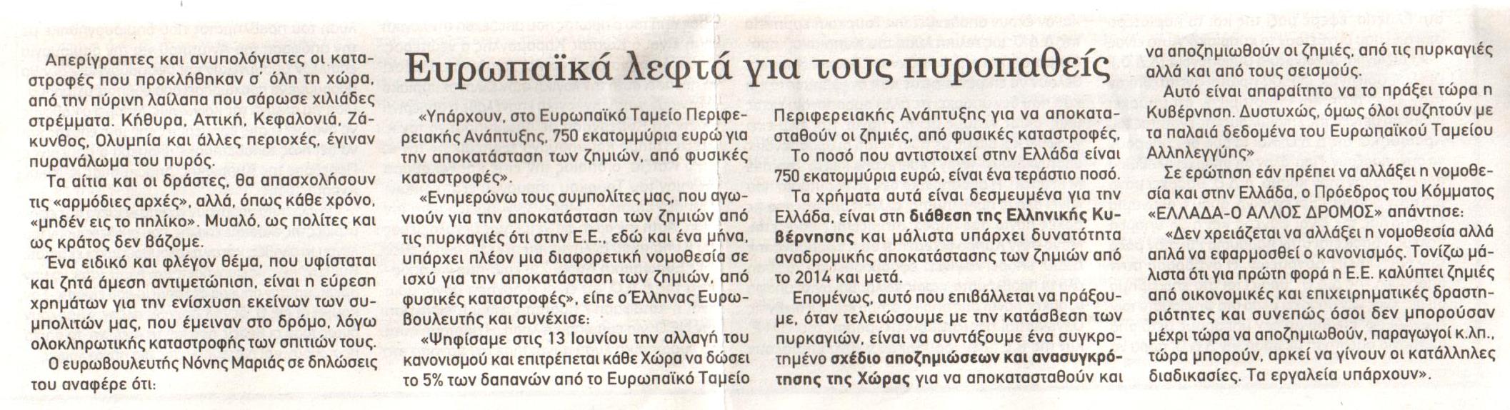 ΧΡΙΣΤΙΑΝΙΚΗ 24.08.2017