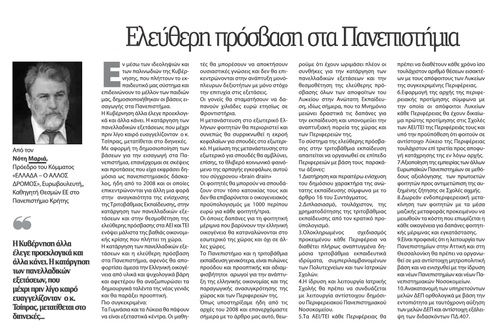 πανεπιστημια νεα εγναντια