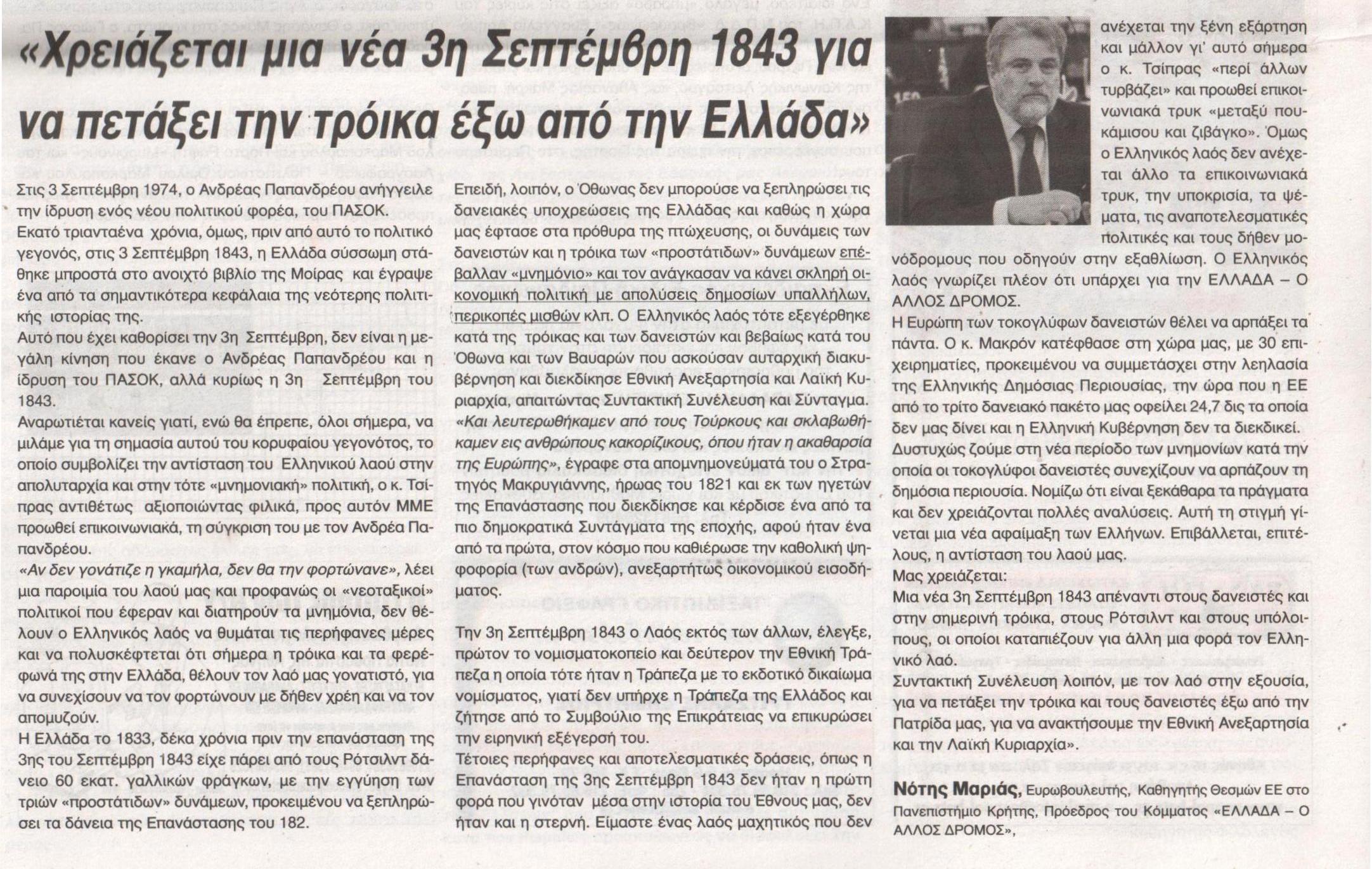 ΕΒΔΟΜΗ 20_09_2017