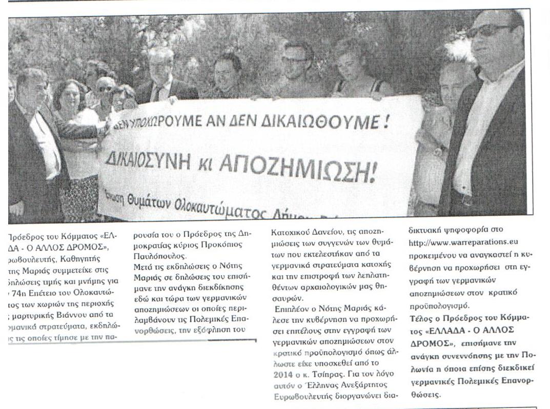 ΕΘΝΙΚΗ ΦΩΝΗ 18-09-2017 2