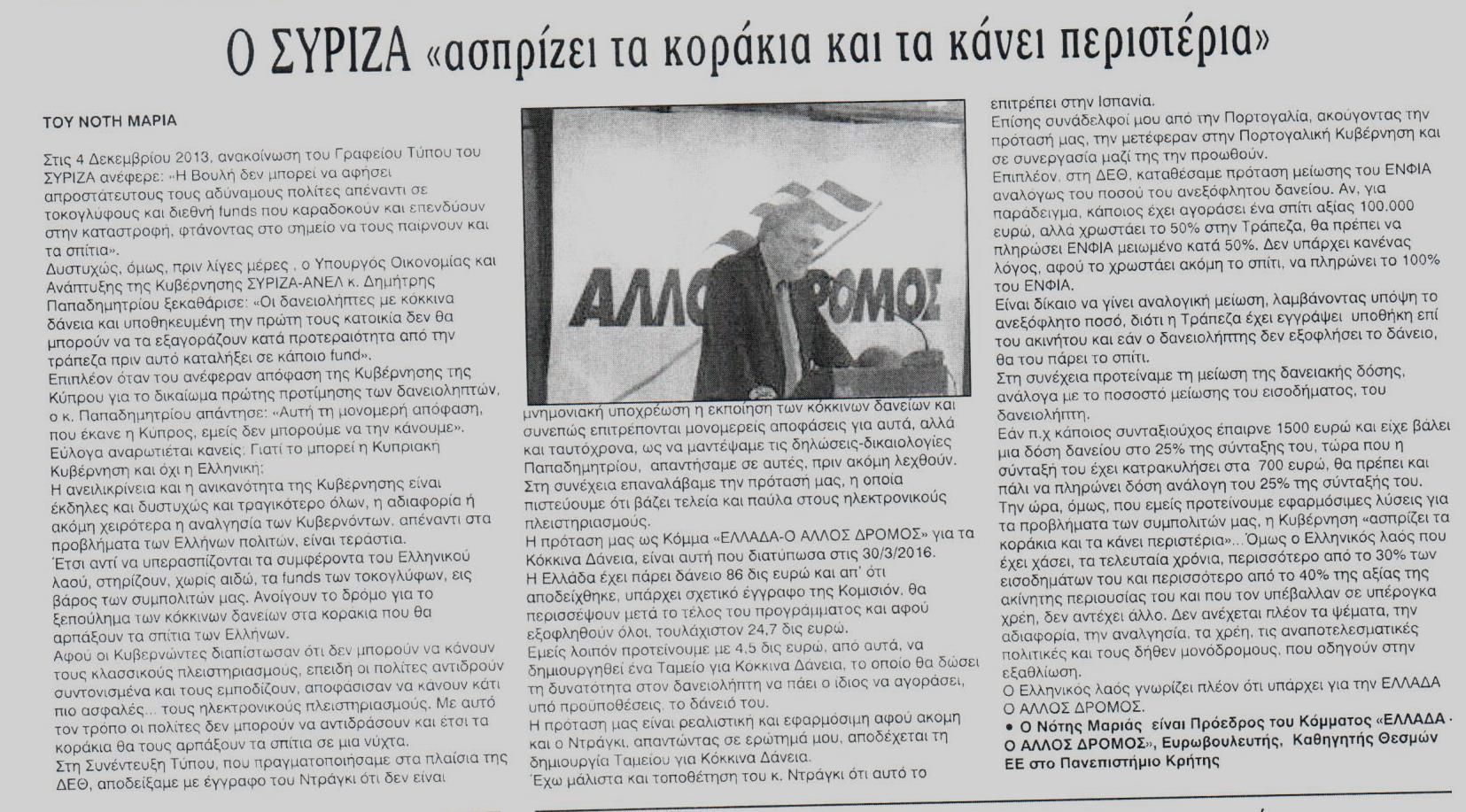 ΕΘΝΙΚΗ ΦΩΝΗ 25-09-2017