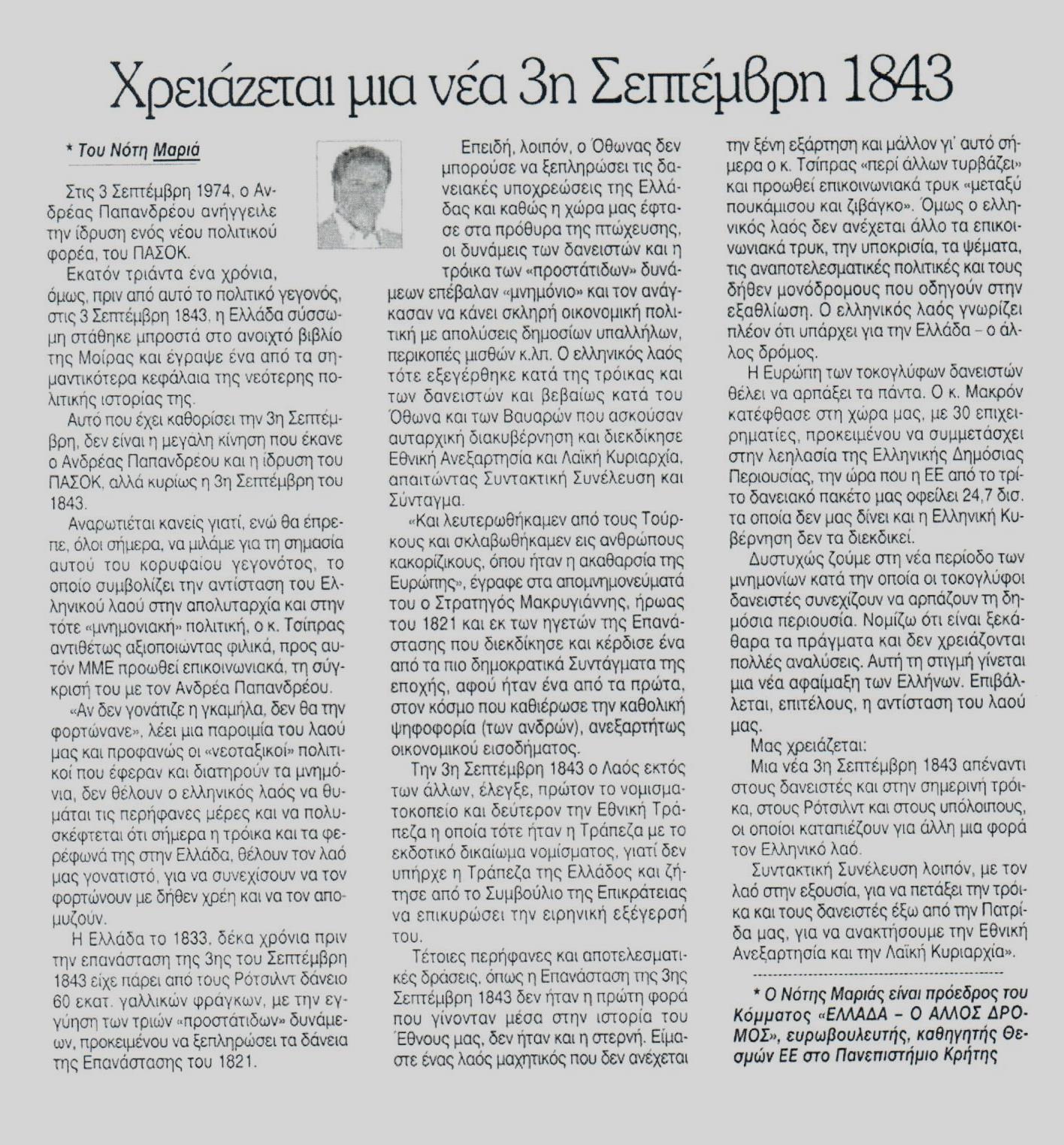 ΕΛΕΥΘΕΡΙΑ 16-09-2017