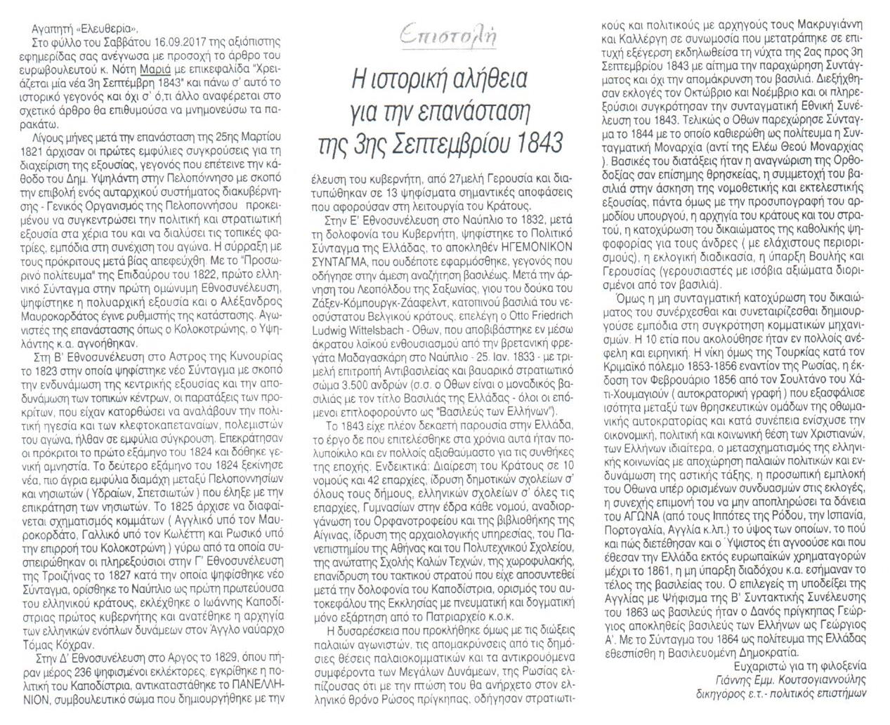 ΕΛΕΥΘΕΡΙΑ 21-09-2017