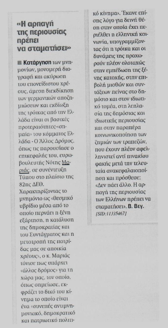 Η ΝΑΥΤΕΜΠΟΡΙΚΗ 18-09-2017