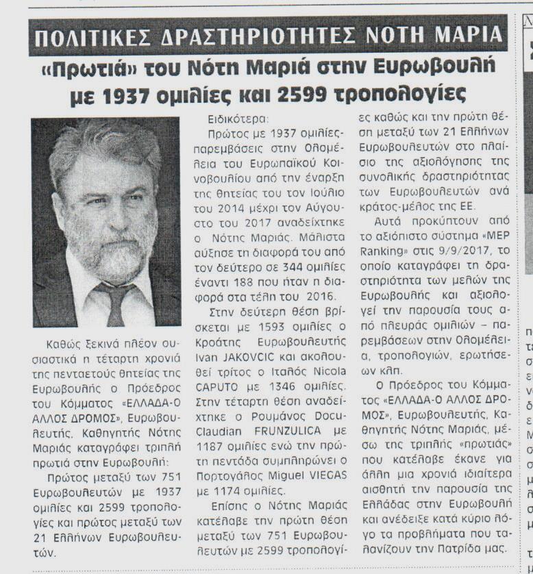 Η ΦΩΝΗ ΤΗΣ ΚΟΡΙΝΘΙΑΣ 14-09-2017 2