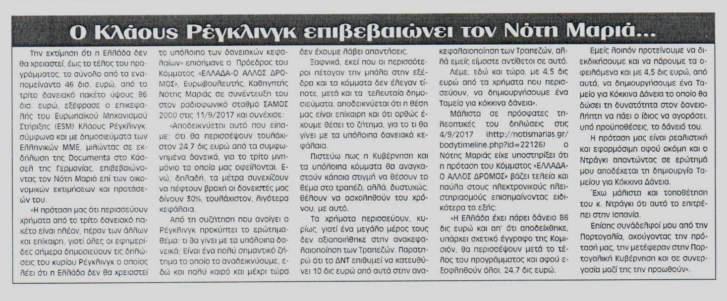 Η ΦΩΝΗ ΤΗΣ ΚΟΡΙΝΘΙΑΣ 14-09-2017