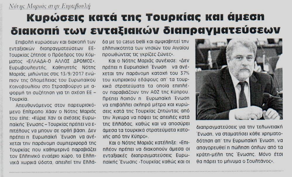 Η ΦΩΝΗ ΤΗΣ ΚΟΡΙΝΘΙΑΣ 21-09-2017 2