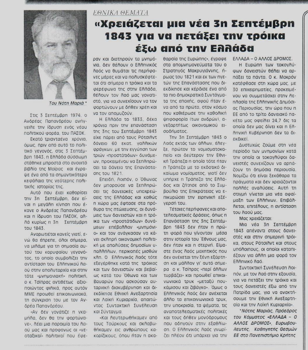 Η ΦΩΝΗ ΤΗΣ ΚΟΡΙΝΘΙΑΣ 21-09-2017 3