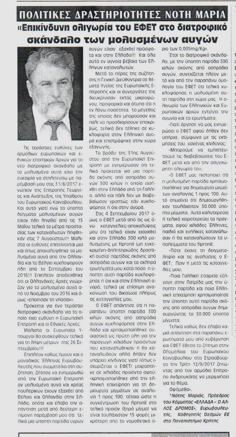 Η ΦΩΝΗ ΤΗΣ ΚΟΡΙΝΘΙΑΣ 21-09-2017 4