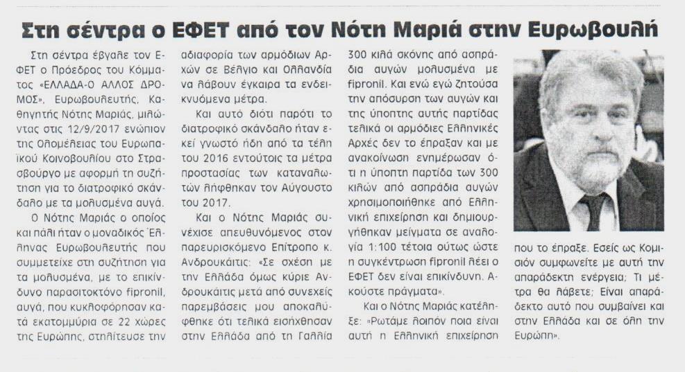 Η ΦΩΝΗ ΤΗΣ ΚΟΡΙΝΘΙΑΣ 21-09-2017