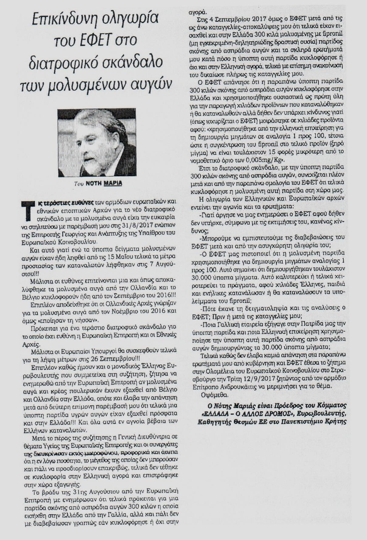 ΚΥΡΙΑΚΑΤΙΚΗ KONTRA NEWS 17-09-2017