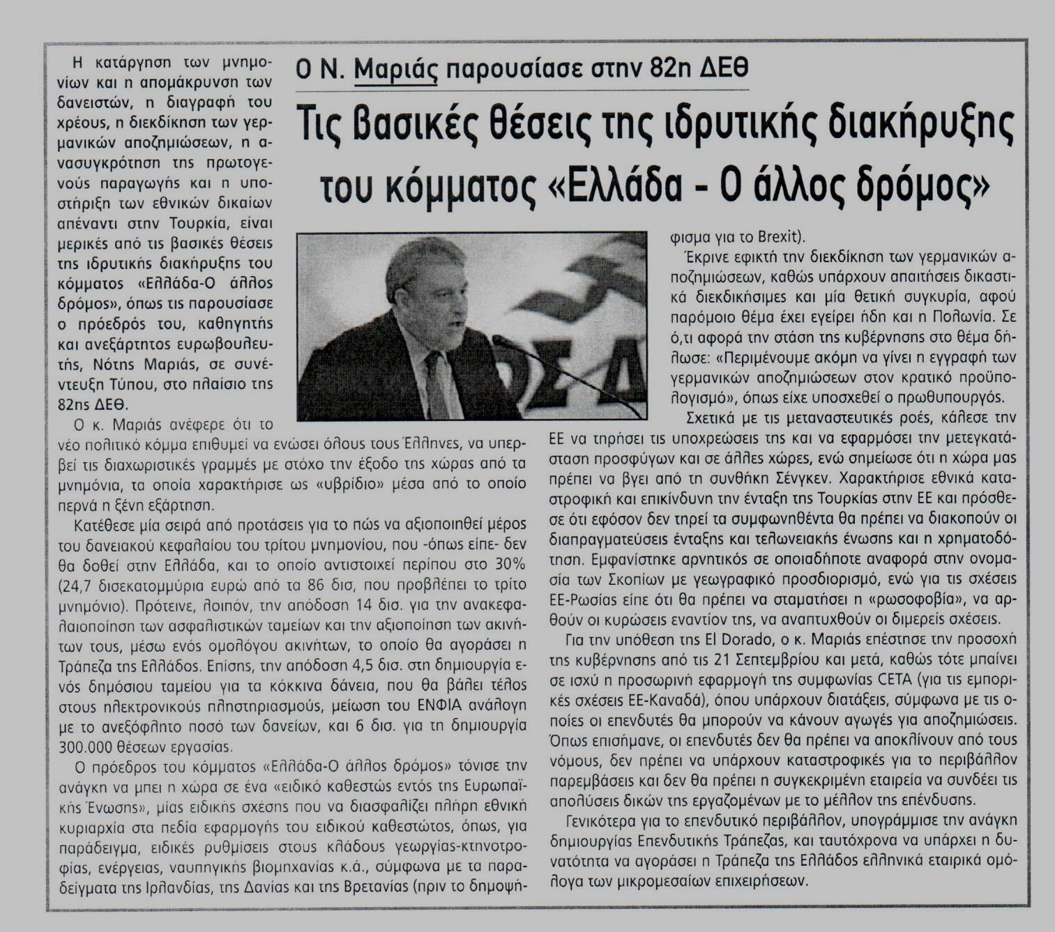 ΛΑΜΙΑΚΟΣ ΤΥΠΟΣ 16-09-2017