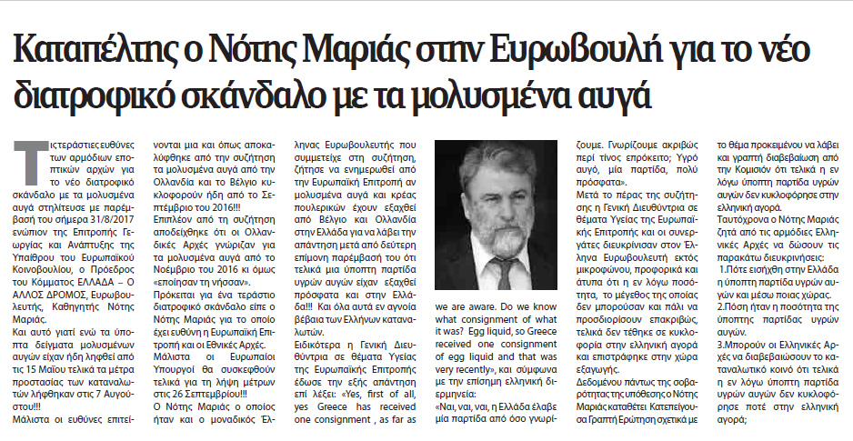 ΝΕΑ ΕΓΝΑΤΙΑ 01.09.2017