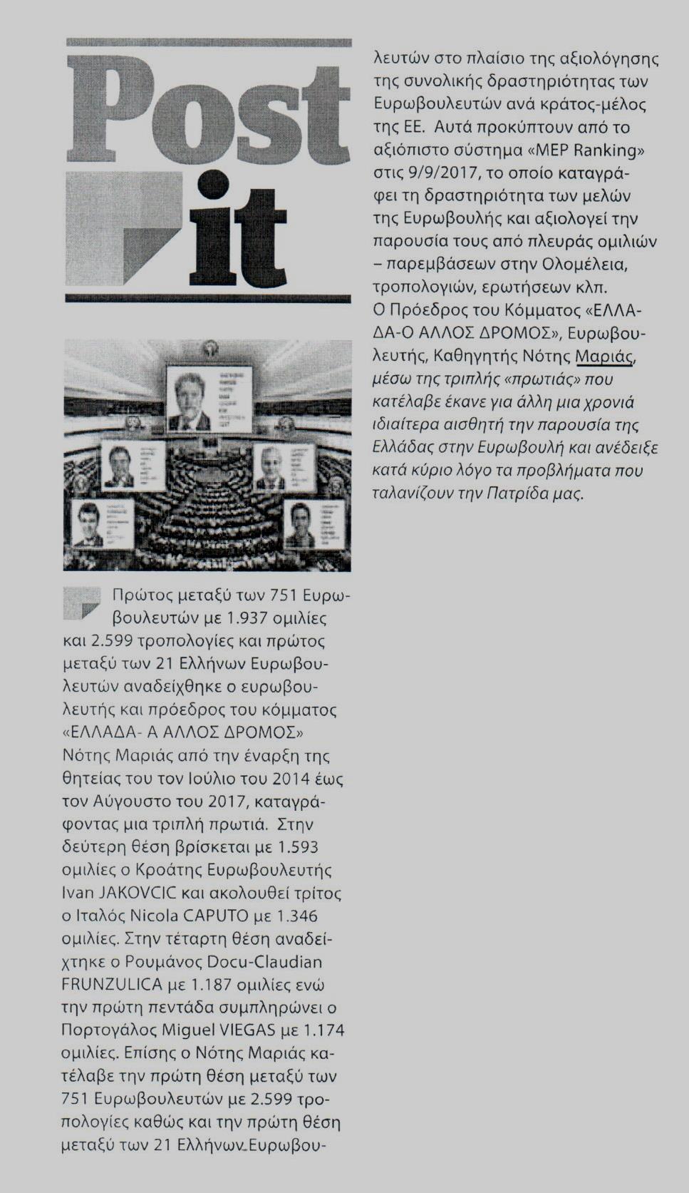 ΝΕΑ ΕΓΝΑΤΙΑ 12-09-2017