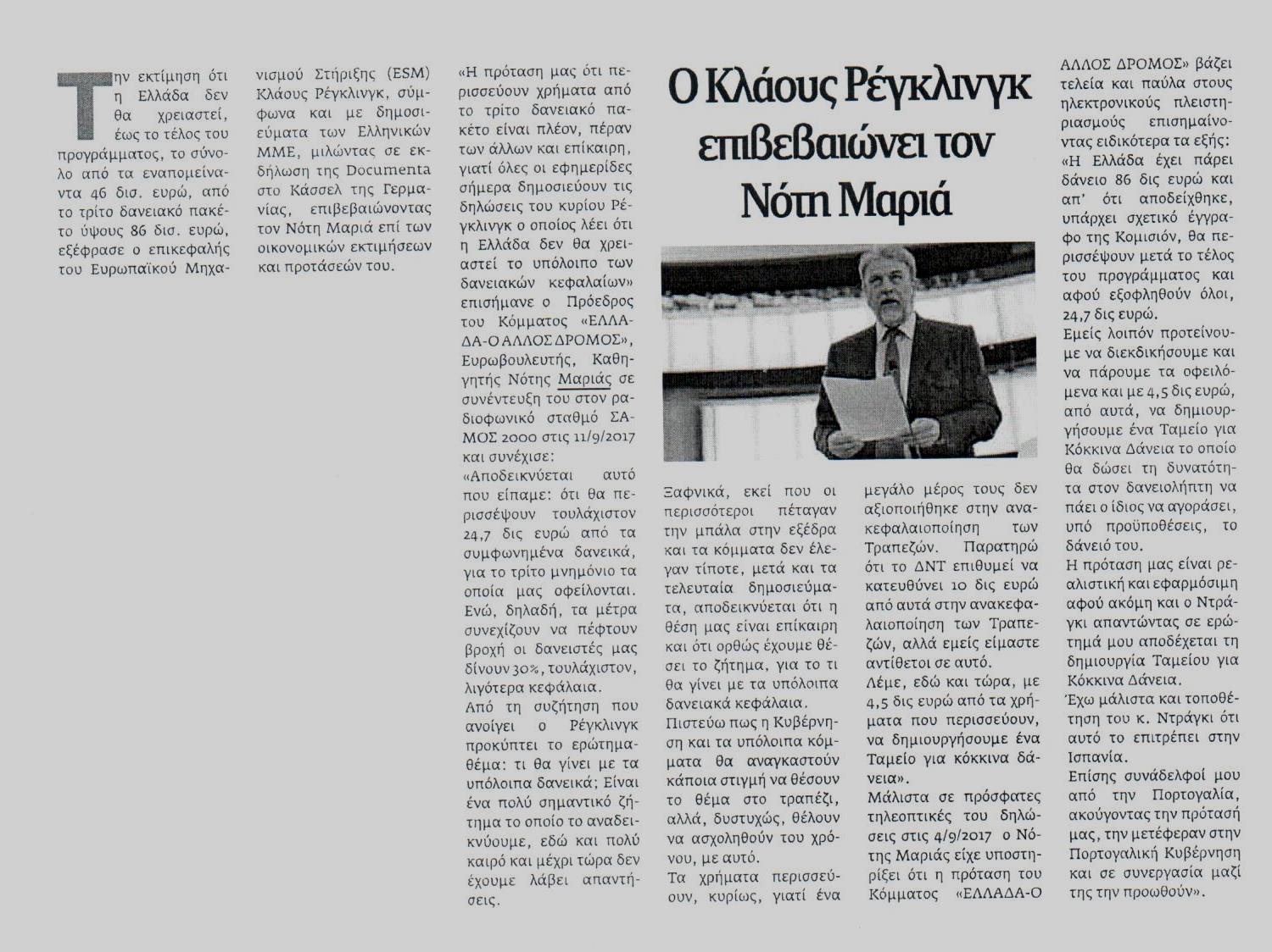 ΝΕΑ ΕΓΝΑΤΙΑ 13-09-2017