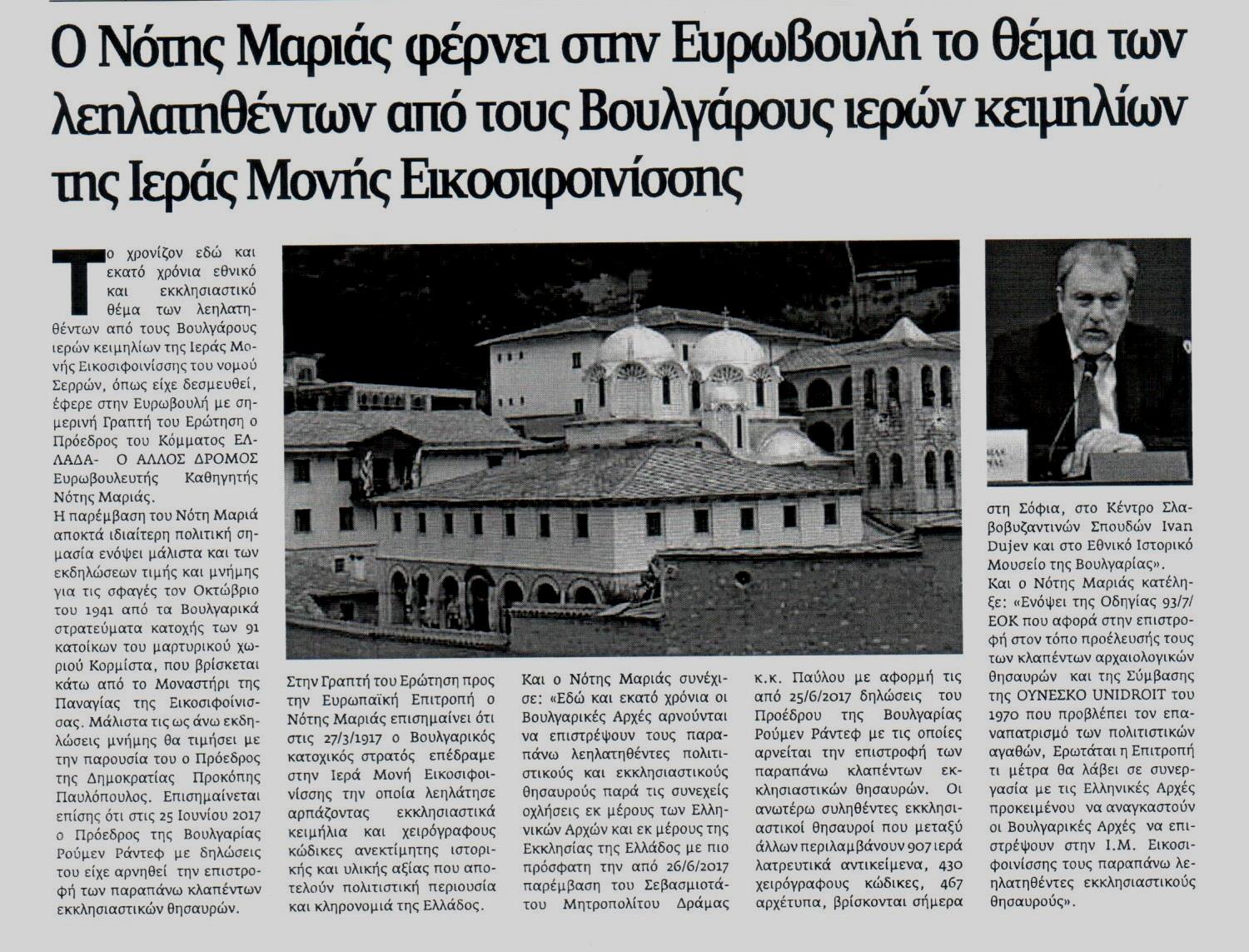 ΝΕΑ ΕΓΝΑΤΙΑ 28-09-2017