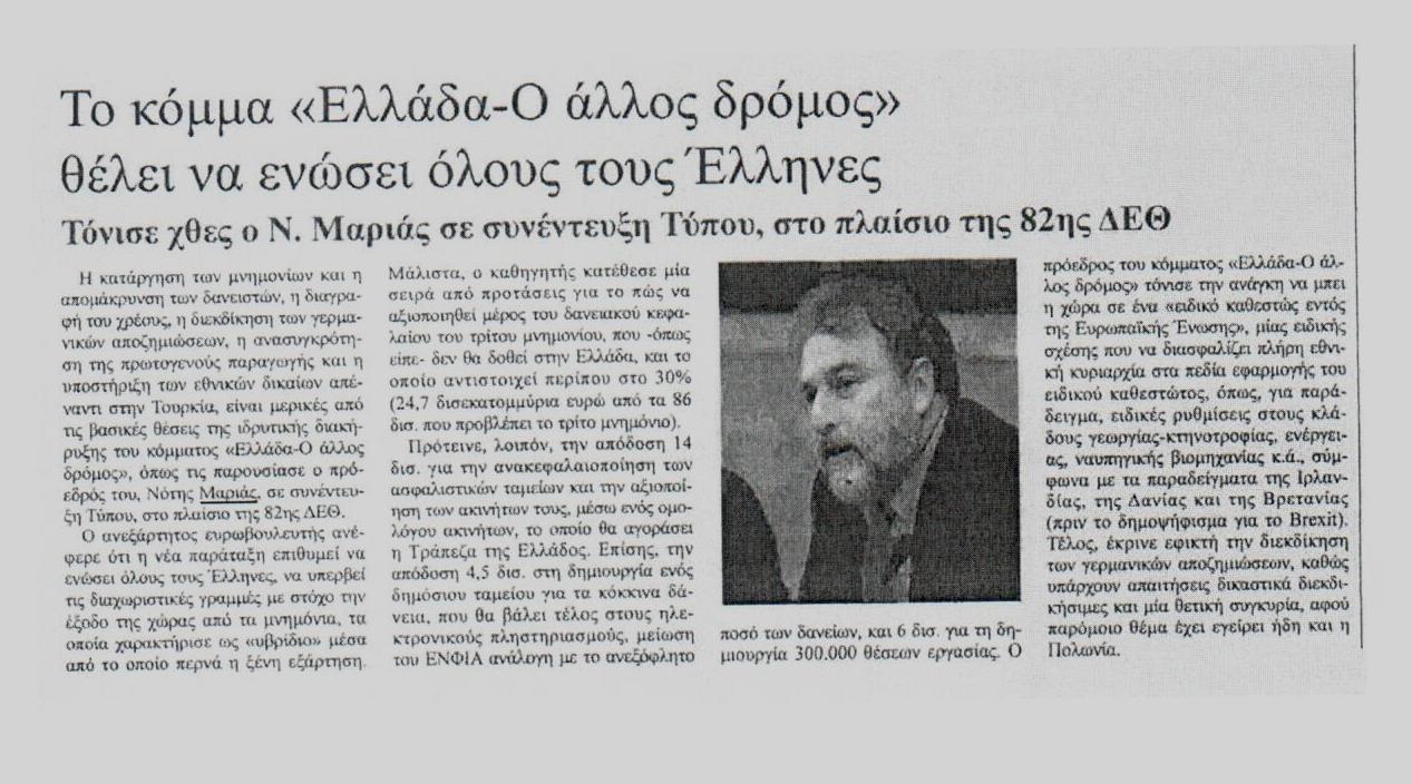 ΤΥΠΟΣ ΘΕΣΣΑΛΟΝΙΚΗΣ 16-09-2017