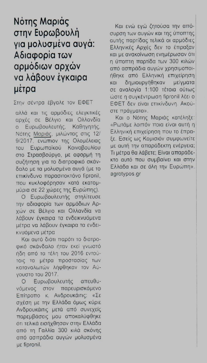 ΧΡΟΝΙΚΑ ΤΗΣ ΔΡΑΜΑΣ 19-09-2017